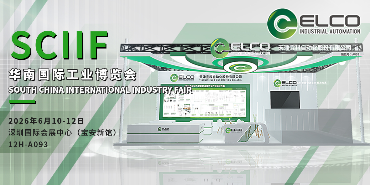 聚力华南智造盛宴｜宜科邀您共赴2026华南工博会